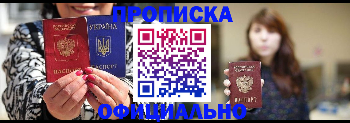 прописка в квартире в Донском
